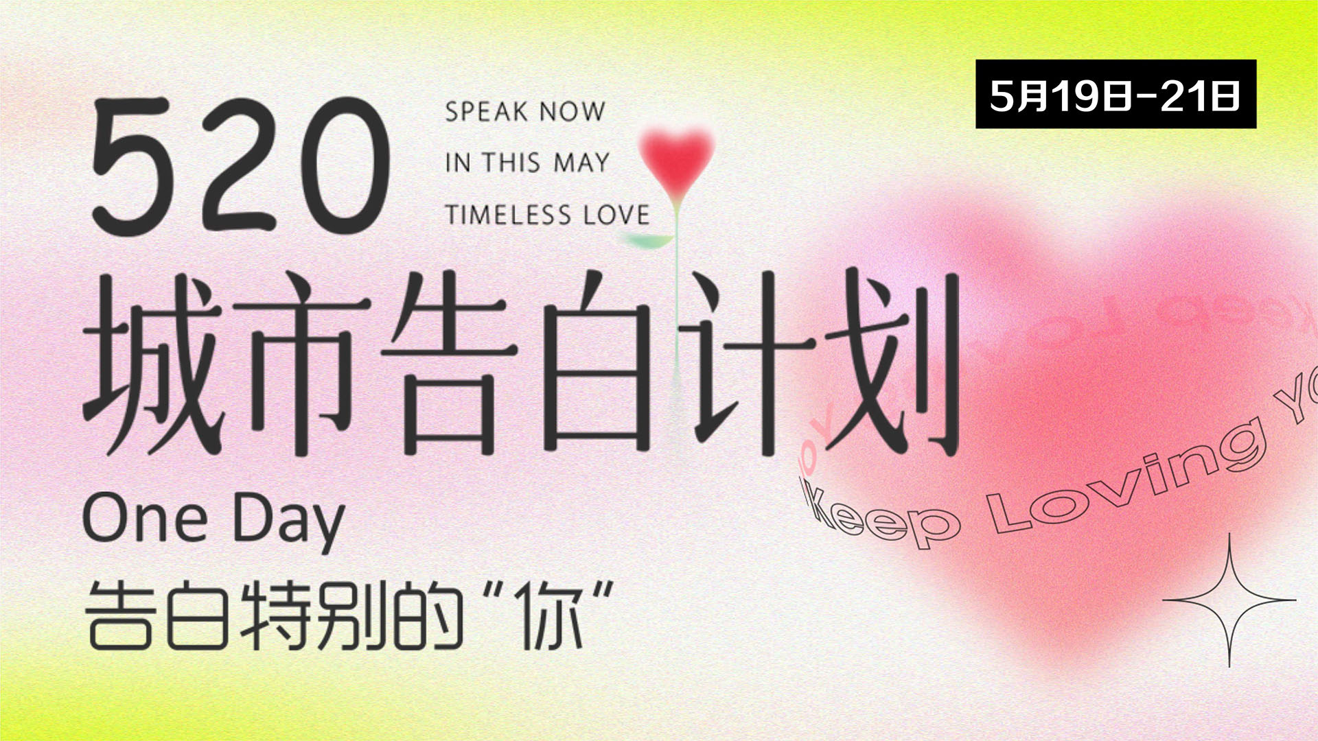 愛的味道，盡在宇龍廣場(chǎng)圖一.jpg